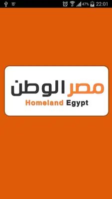 مصر الوطن - Homeland Egypt android App screenshot 1