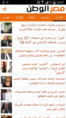 مصر الوطن - Homeland Egypt android App screenshot 4